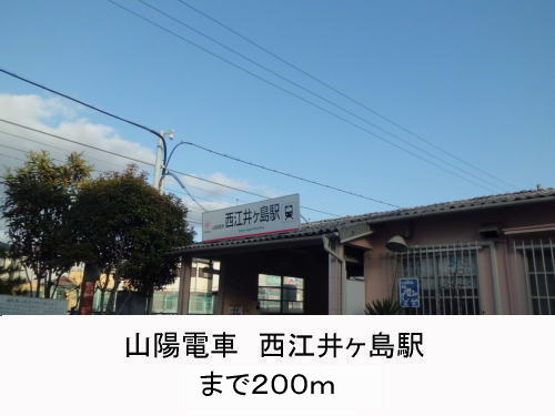 Other. Sanyo train Nishieigashima Station (other) up to 200m