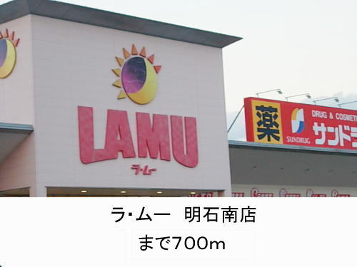 Supermarket. La ・ 700m until Mu Akaishiminami store (Super)