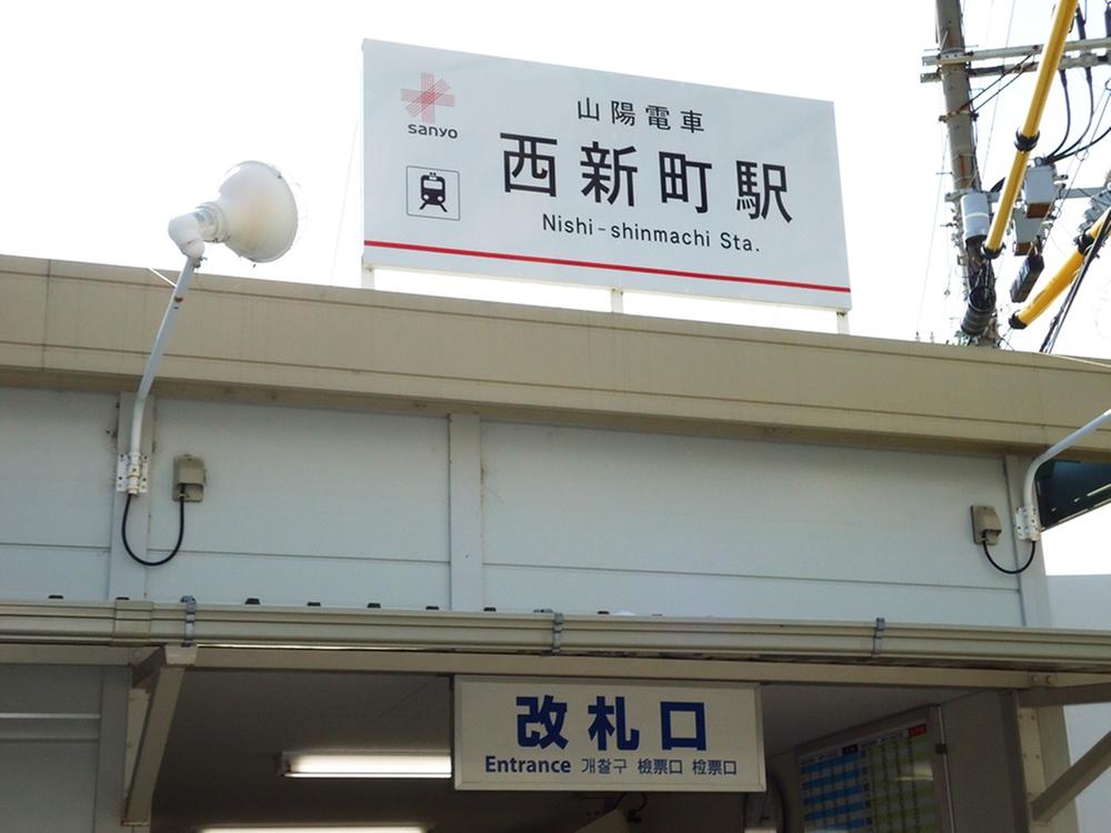 station. 560m to Sanyo Electric Railway "Nishijin-cho" station