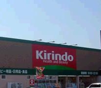 Dorakkusutoa. Kirindo morning mist shop 447m until (drugstore)