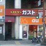 restaurant. Gust Akashi Station store up to (restaurant) 257m