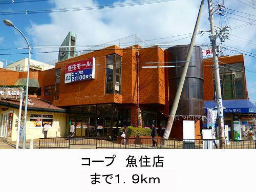 Supermarket. 1900m to Coop Uozumi store (Super)
