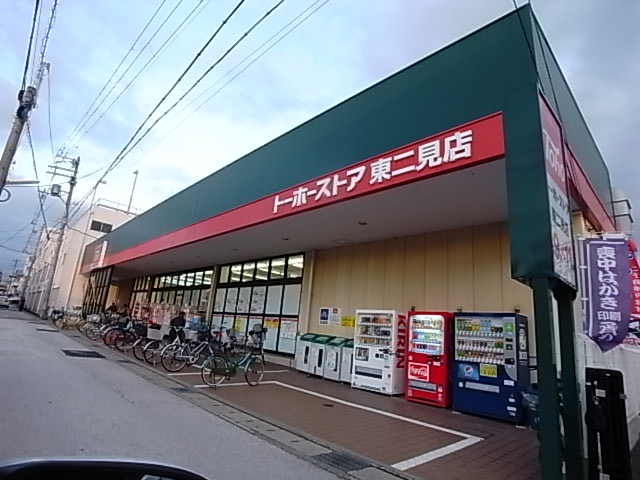 Supermarket. Toho store east Futami store up to (super) 1298m