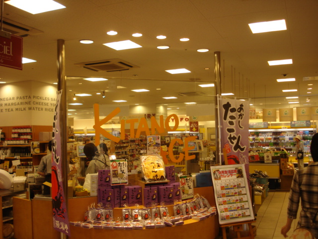 Supermarket. KITANO 195m before the ACE Akashi store (Super)