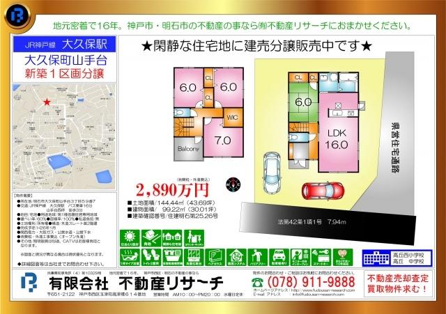 Compartment figure. 28,900,000 yen, 4LDK, Land area 144.44 sq m , Building area 99.22 sq m Okubochoyamatedai ​​1 compartment site Compartment Figure