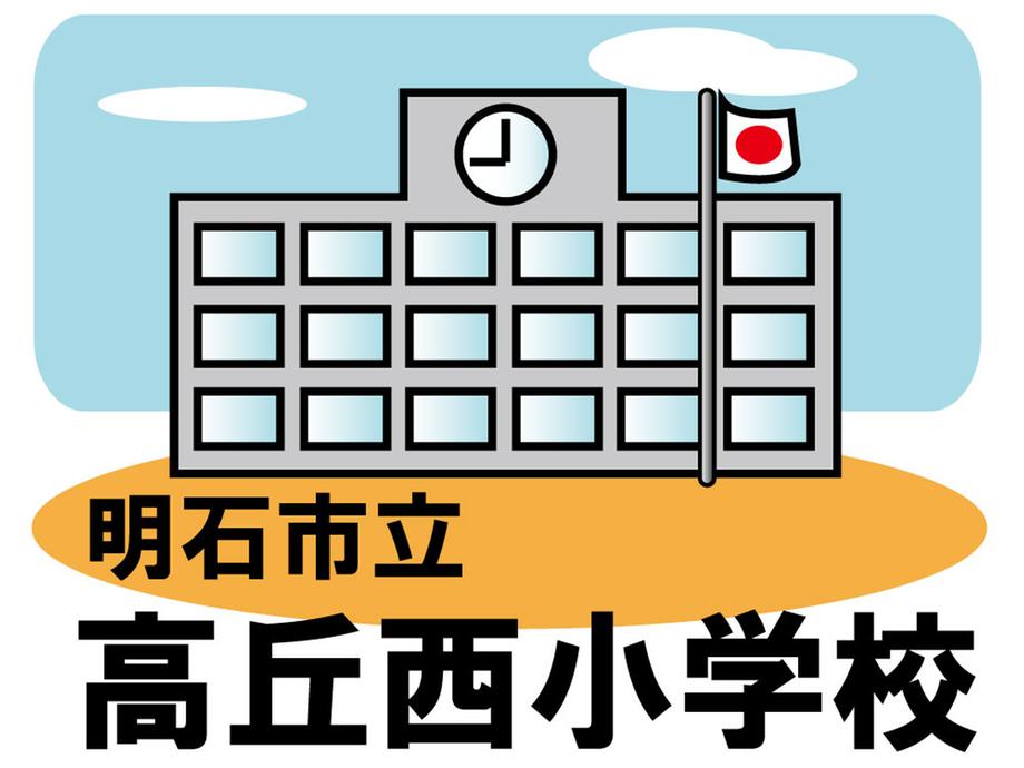 Primary school. Takaokanishi until elementary school 1047m