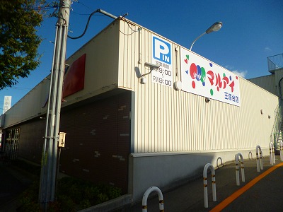 Supermarket. Maruay Otsukadai store up to (super) 910m