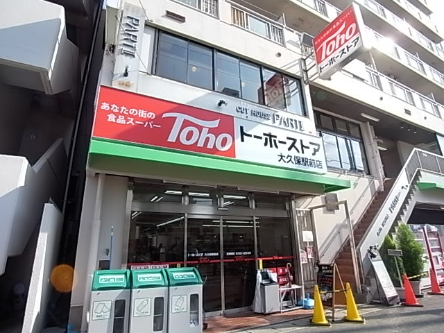 Supermarket. Toho store Okubo Station store up to (super) 980m