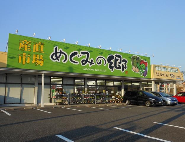 Supermarket. 700m to Megumi Sato