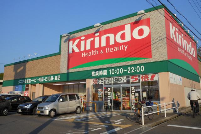 Drug store. Until Kirindo Okubo shop 550m