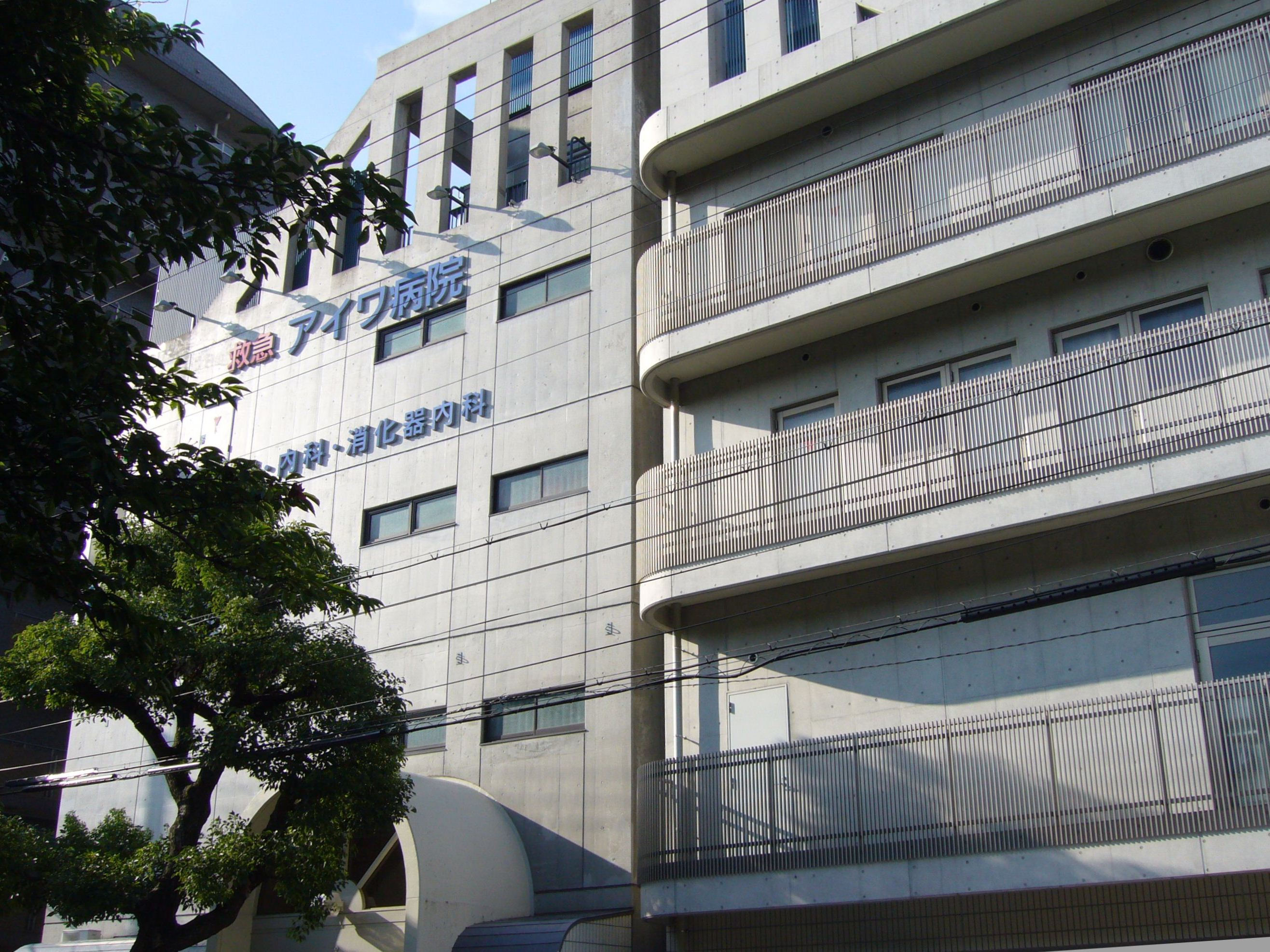 Hospital. 59m to Aiwa Hospital (Hospital)