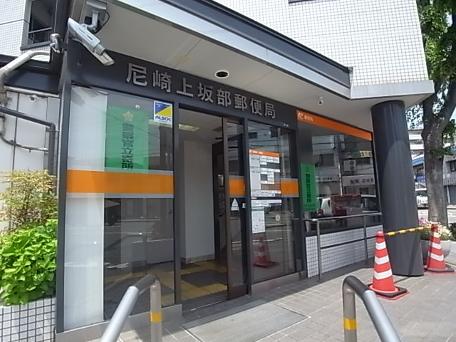 post office. 342m to Amagasaki Kamisakabe post office (post office)