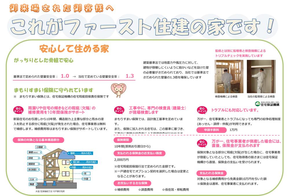 Construction ・ Construction method ・ specification. Peace of mind ・ There is a safety of 10-year warranty