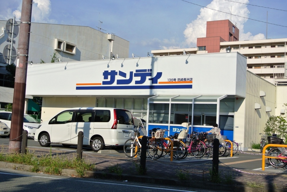 Supermarket. 554m to Sandy Amagasaki Nagasu store (Super)