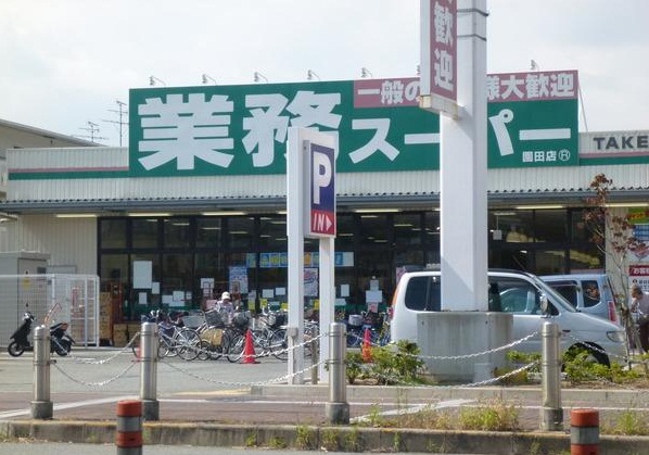 Supermarket. 729m to business super TAKENOKO Sonoda store (Super)