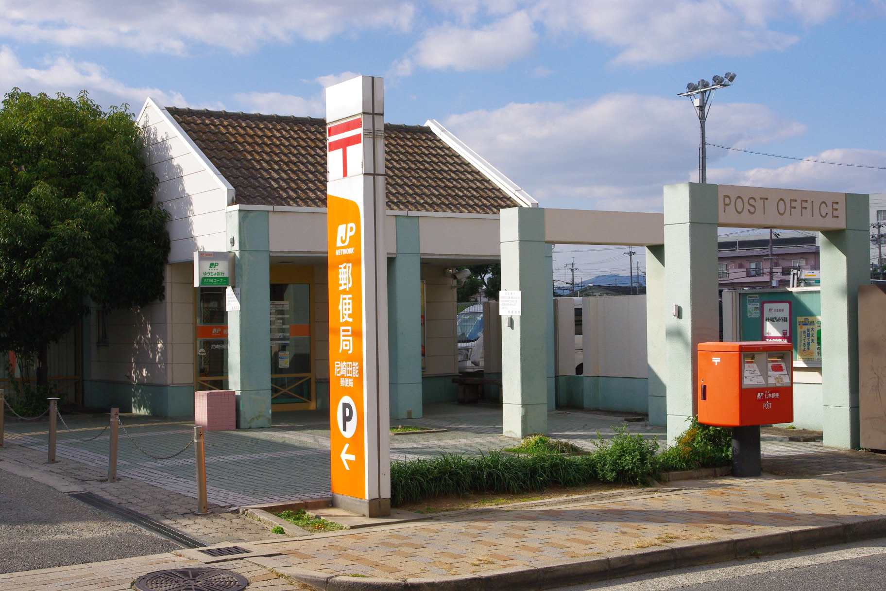 post office. 1048m to Amagasaki Tano post office (post office)