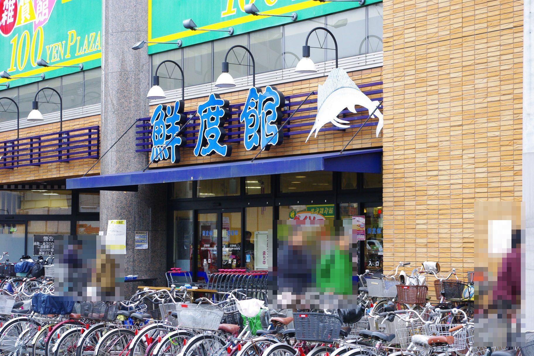 Supermarket. Koyo freshness Museum Sonoda shop (super) up to 540m