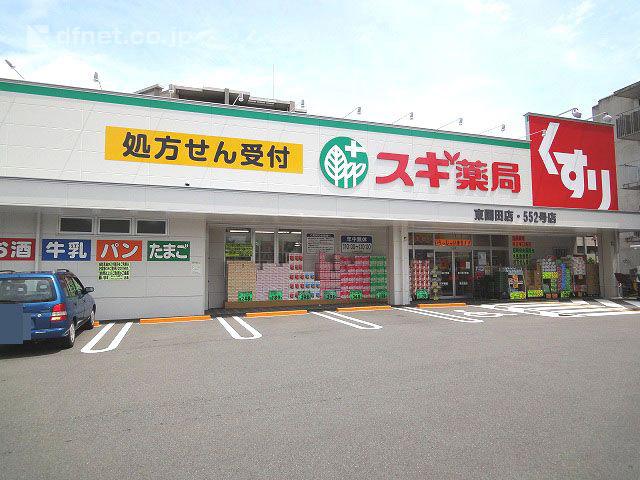 Drug store. A 7-minute walk from the 490m cedar pharmacy Higashisonoda shop until cedar pharmacy Higashisonoda shop 