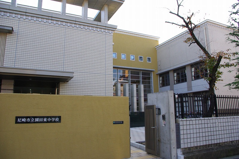 Junior high school. 778m until the Amagasaki Municipal Sonoda east junior high school (junior high school)