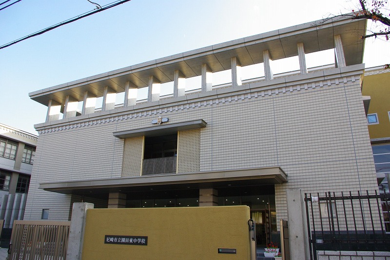 Junior high school. 1418m until the Amagasaki Municipal Sonoda east junior high school (junior high school)