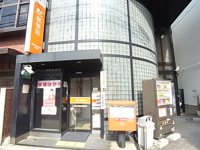 post office. 236m to the Hanshin Amagasaki Station post office (post office)