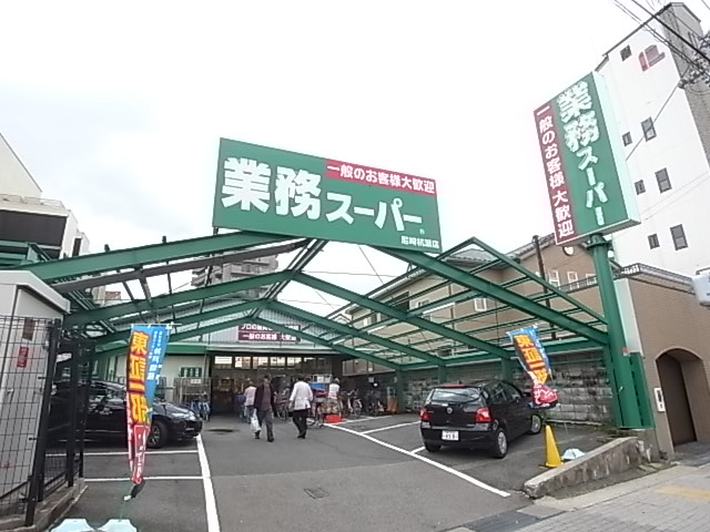 Supermarket. 304m to business super Amagasaki Kuise store (Super)