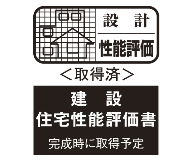 Building structure.  [Housing Performance Evaluation Report] Third party to investigate the performance of the housing the Ministry of Land, Infrastructure and Transport to specify, Housing performance display system a fair evaluation. The property is already obtained the "design Housing Performance Evaluation Report". In the energy-saving measures, Get the the highest grade of "4". Land, Infrastructure and Transportation Ministry, It is a high insulation specification that corresponds to the next-generation energy-saving standards of the Ministry of Economy, Trade and Industry. Will also get further "construction Housing Performance Evaluation Report".  ※ For more information see "Housing term large Dictionary" (logo)