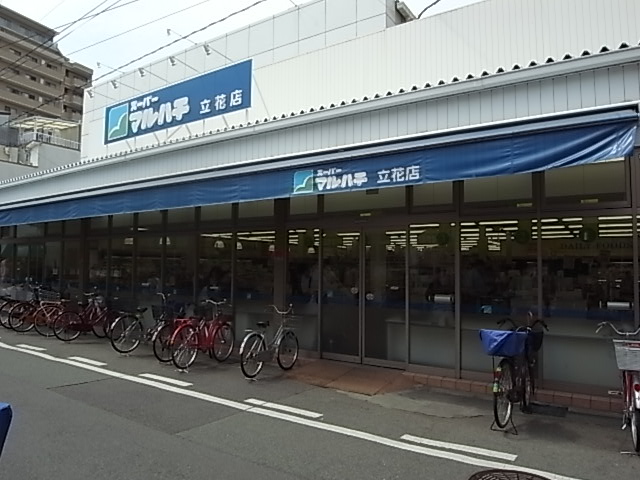Supermarket. 617m to Super Maruhachi Tachibana store (Super)