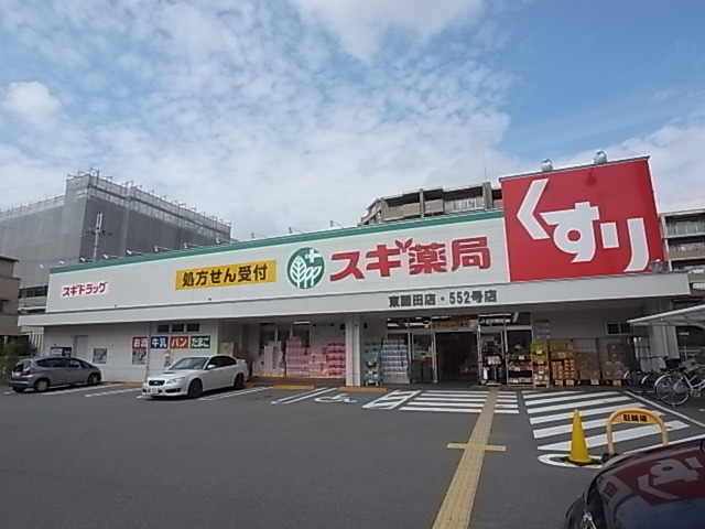 Dorakkusutoa. Cedar pharmacy Higashisonoda shop 862m until (drugstore)