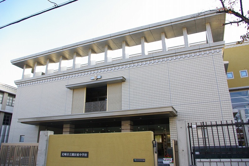 Junior high school. 993m until the Amagasaki Municipal Sonoda east junior high school (junior high school)