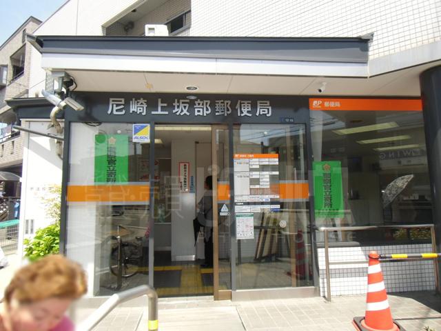 post office. Amagasaki Kamisakabe 196m to the post office