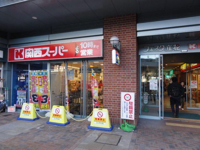 Supermarket. 364m to the Kansai Super Festa Tachibana shop