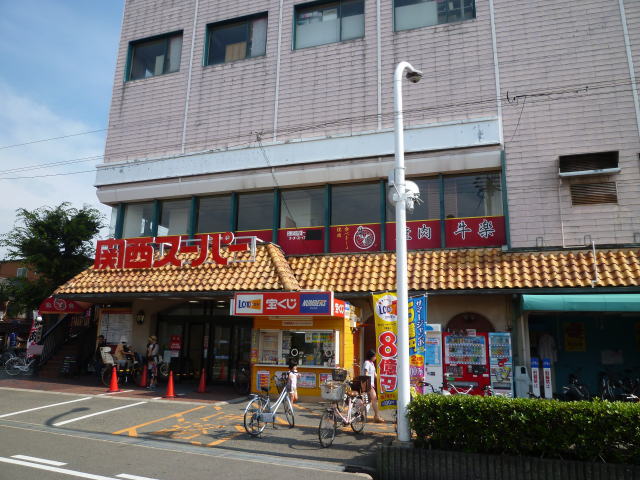 Supermarket. 745m to the Kansai Super Shimosakabe store (Super)