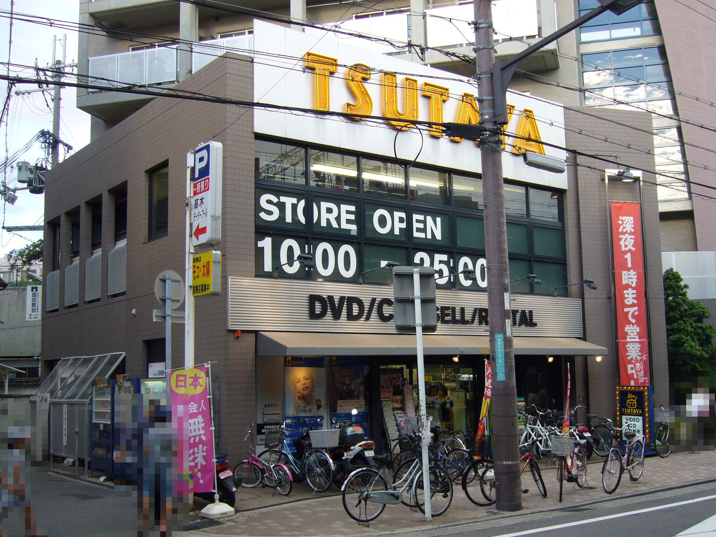 Rental video. TSUTAYA Sonoda Station shop 406m up (video rental)