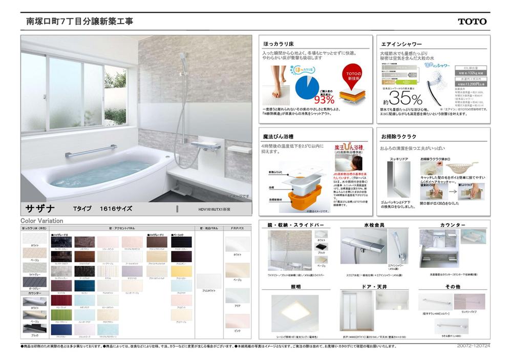Other Equipment.  ■ Comfortably from the moment you enter the "hot Karari floor" bathroom, Winter also comfortable without the Hiyatsu. Also absorb soft floor impact. 