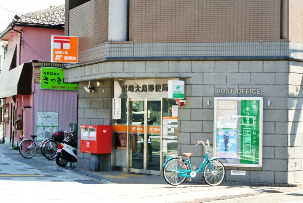 post office. 488m to Amagasaki Oshima post office (post office)