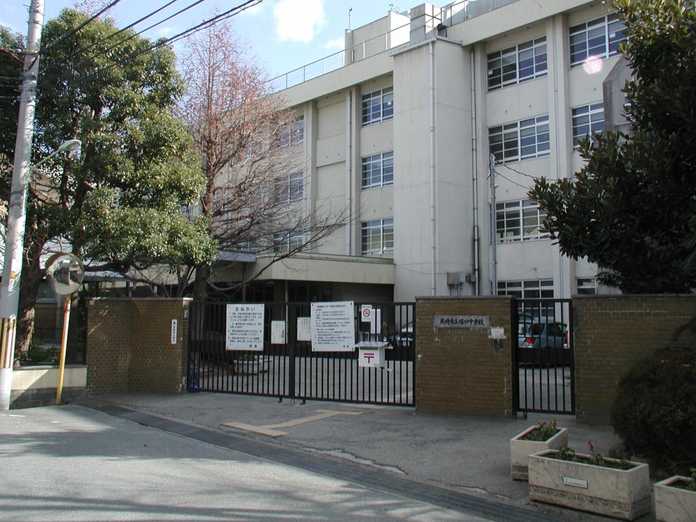Junior high school. 1097m until the Amagasaki Municipal Tsukaguchi junior high school