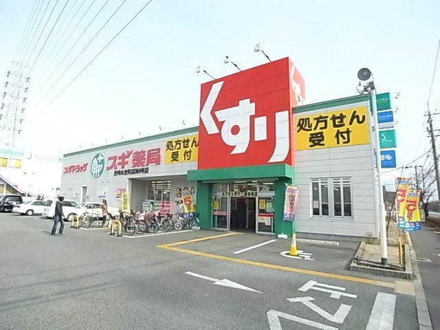 Drug store. 636m until cedar drag Amagasaki Mizudo the town shop