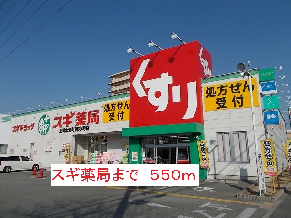 Dorakkusutoa. 550m until cedar pharmacy (drugstore)