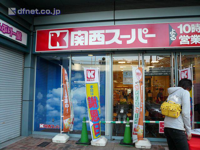 Supermarket. 150m to the Kansai Super Festa Tachibana shop