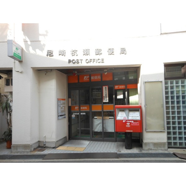 post office. 212m to Amagasaki Kuise post office (post office)