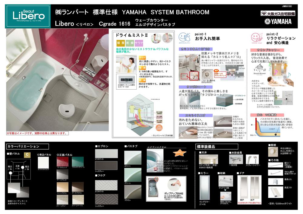 Bathroom. ● spacious 1616 size ・ Mist sauna ・ Bathroom heating dryer ・ With sound shower