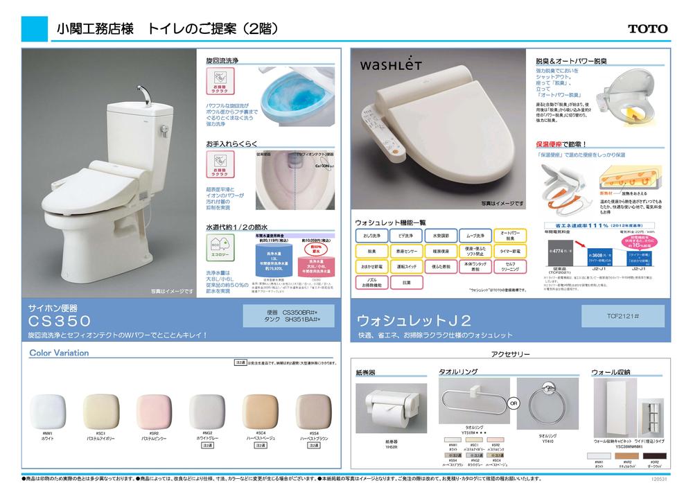 Toilet. ● Washlet type ・ With your favorite color