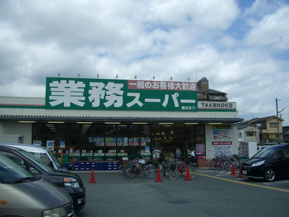 Supermarket. 770m to business super Sonoda shop