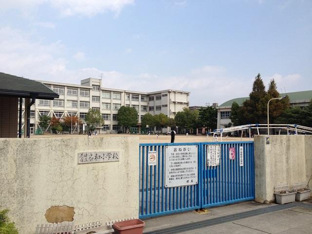 Primary school. 743m until the Amagasaki Municipal Nawa Elementary School