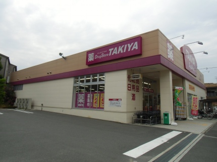 Dorakkusutoa. TAKIYA Nagasu shop 241m until (drugstore)