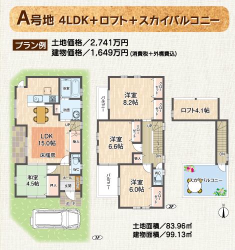 Floor plan. (A No. land), Price 43,900,000 yen, 4LDK, Land area 83.96 sq m , Building area 99.13 sq m