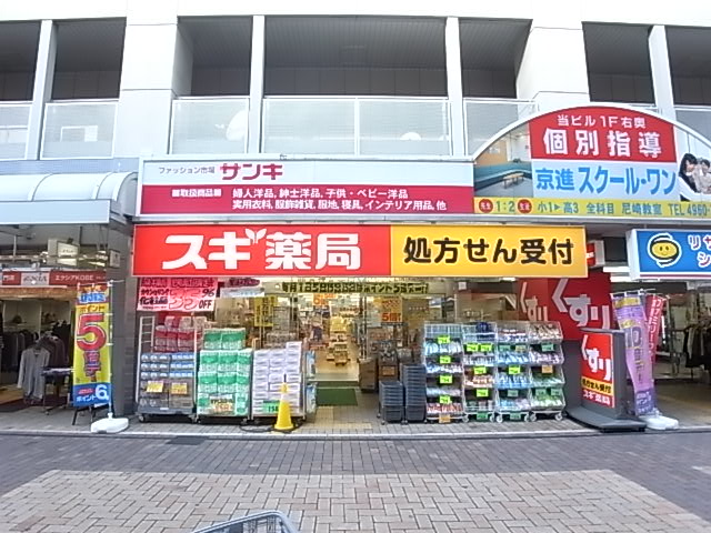 Dorakkusutoa. Cedar pharmacy Amagasaki Shioe shop 841m until (drugstore)
