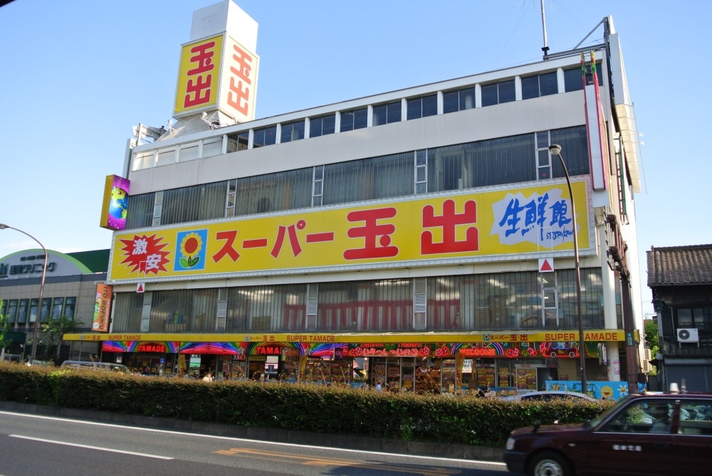 Supermarket. Super Tamade 255m to Amagasaki store (Super)