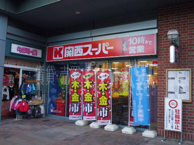 Supermarket. 801m to the Kansai Super Festa Tachibana shop